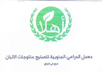 eee معمل المراعي trademark logo
