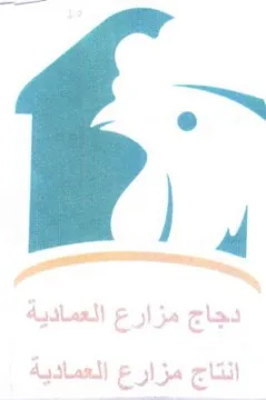 t. .n انتاج مزارع العمادية trademark logo