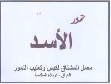 yi معمل المشتاق لكبس وتعليب التمور trademark logo