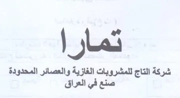 تمارا شركة التاج للمشروبات الغازية والعصا trademark logo