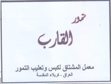 DS معمل المشتاق لكبس وتعليب trademark logo