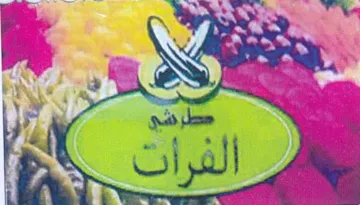 NX KD BAe ae ا الفرات trademark logo