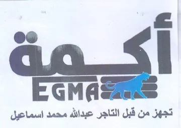 EGMdsmes تجهز من قبل التاجر عبدالله محمد اسماعيل trademark logo