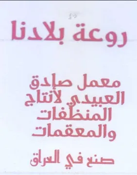 Ls dco صنع فج الراق trademark logo
