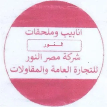 sine للتجارة العامة والمقاولات trademark logo