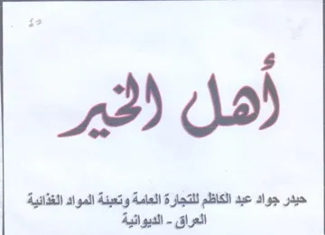و حيدر جواد عبد الكاظم للتجارة العامة وتع trademark logo