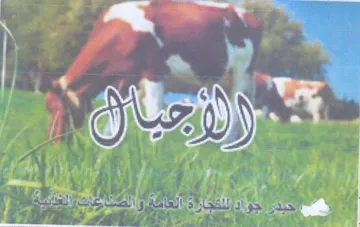 ef ae aa ny WT Meda Oe adhe aera يعو بيه رماع trademark logo