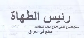 رئيس الطهاة معمل الطباخ الذهبي لانتاج الخ trademark logo