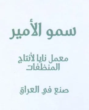 gow الامير نايا لأنتا د صنع فو العراق trademark logo
