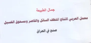 جمال الطبيعة معمل العربي لانتاج المنظف ال trademark logo