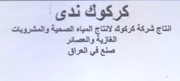 الصحية والمشرويات الغازية والعصائر صنع في trademark logo