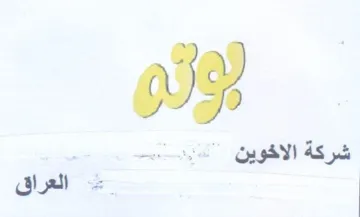 Qual شركة الآكوين trademark logo