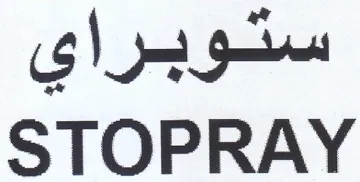 STOPRAY ستوبراي trademark logo
