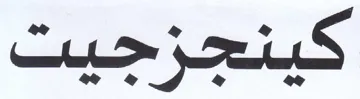 بهد trademark logo