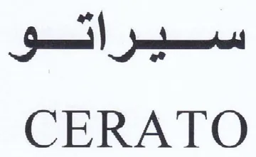 CERATO سيرائو trademark logo