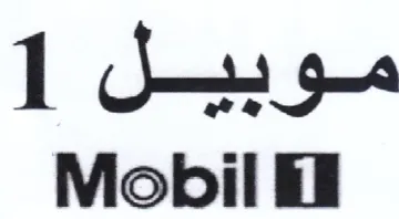 Mobil il موبيسل trademark logo