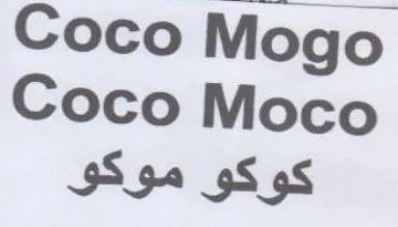 Coco Mogo Coco Moco كوكو موكو trademark logo