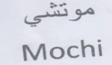 Mochi trademark logo