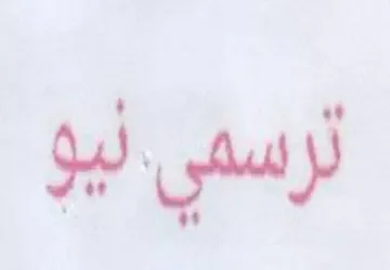 ترس trademark logo