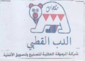 gail شركة اللرموقة العللية لتصنيع وتسويق الأغد trademark logo