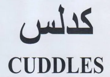 CUDDLES كدلس trademark logo