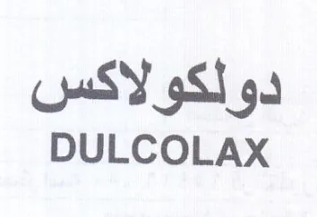DULCOLAX دولكولاكس