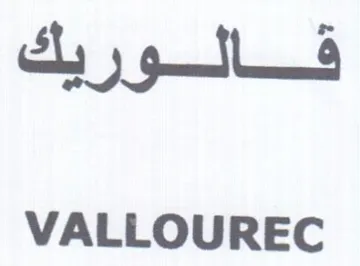 VALLOUREC قالوريك trademark logo