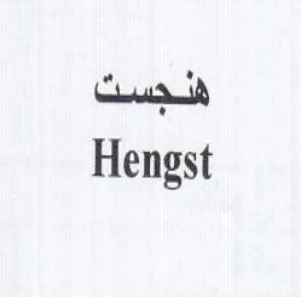 Hengst ف د trademark logo