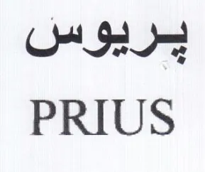 oe PRIUS trademark logo