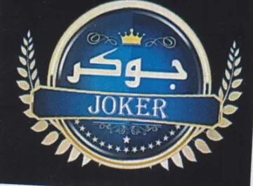 MW ea 2 0 LW الس trademark logo