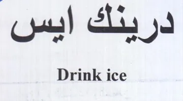 Drink ice درينك ايس trademark logo