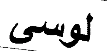 لوسى