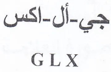GLX اكس trademark logo