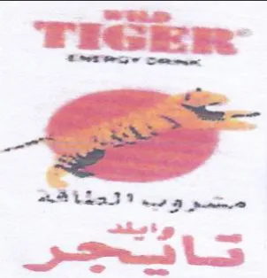 NTE Se Come ear. مشروب ولحقاقة trademark logo