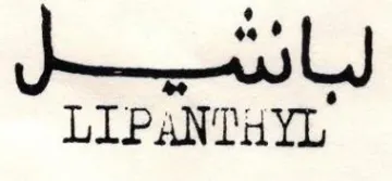 LJ LIPANTHYL trademark logo