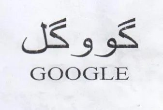JEM GOOGLE trademark logo