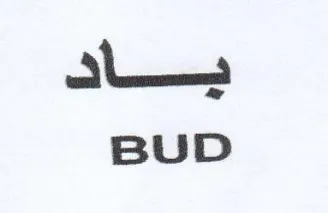 BUD يساك trademark logo