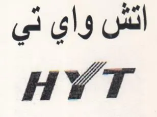 HYT اتش واي تي trademark logo
