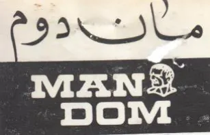 MANS متاو سوو trademark logo