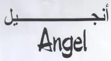 a3 Angel trademark logo