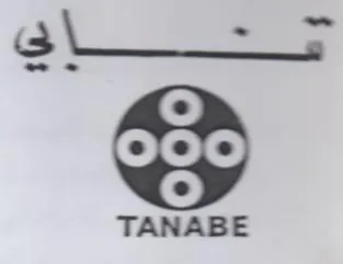 TANABE شاي trademark logo