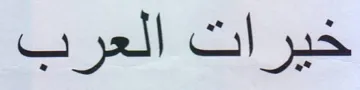 Cs yal أن trademark logo