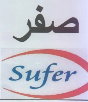Sufer صفر trademark logo