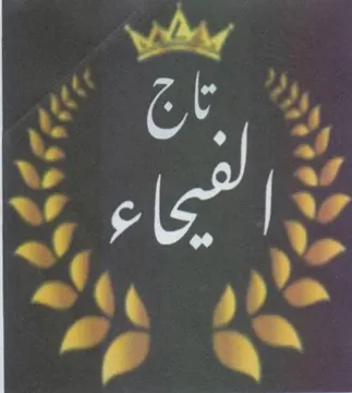 yt 4 bs م بكاء بين trademark logo