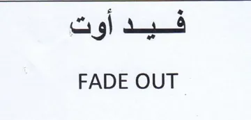 FADE OUT فيد أوت trademark logo