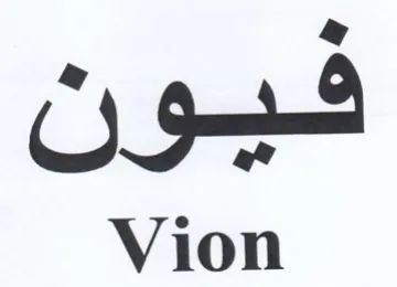 Oj Vion trademark logo