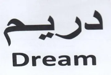 Dream دريم trademark logo