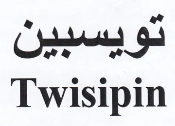 Twisipin تويسبين trademark logo