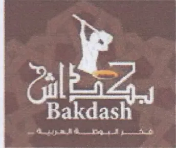 (figurative mark) trademark logo