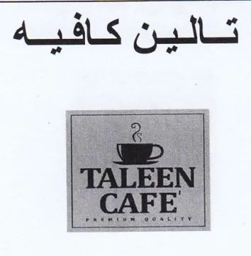 تالين كافيه trademark logo